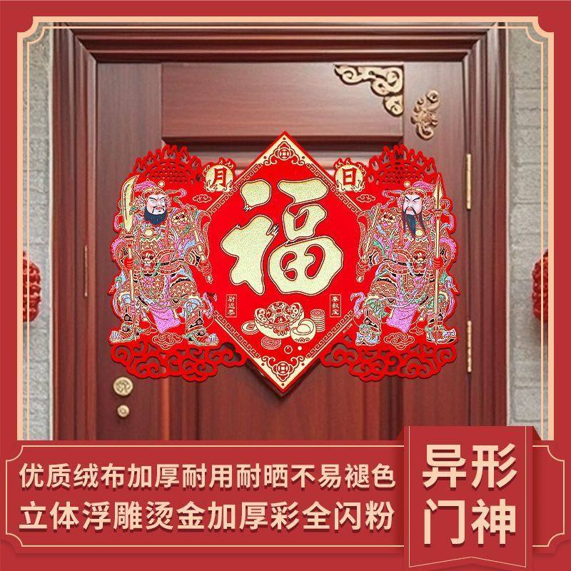 门神新款2026年马年立体绒布烫金福字门神贴入户门门神单门门神贴,家居饰品,门贴,淘宝优惠券,粉丝福利购,淘宝优惠卷