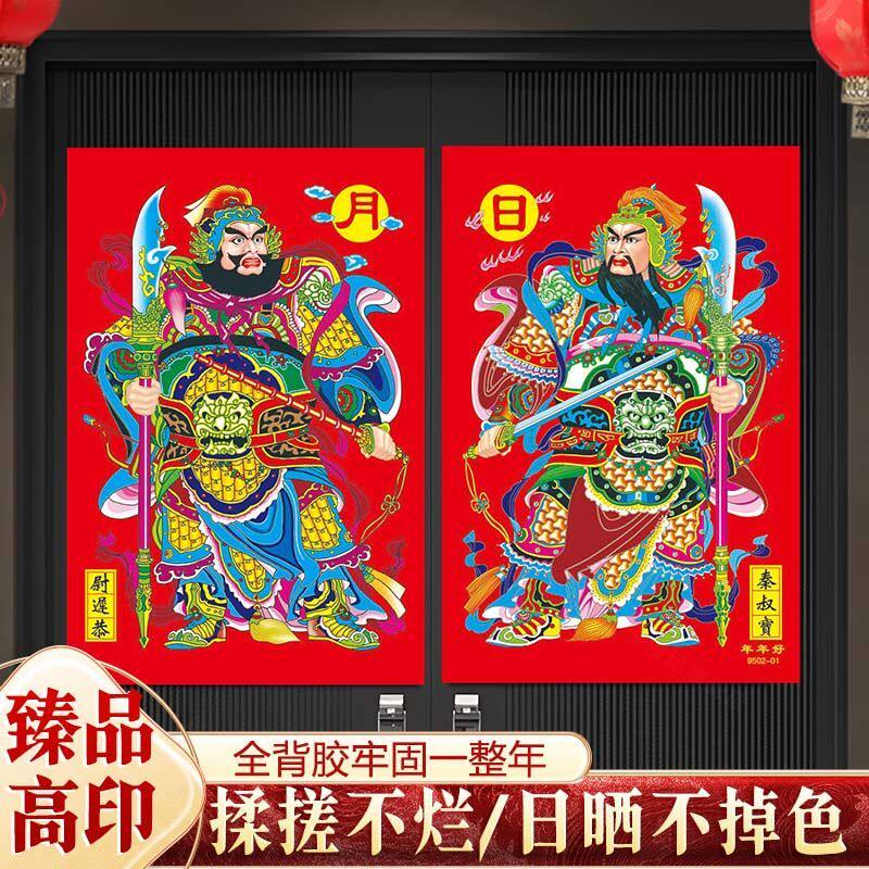 2027款大门门神画像全背胶新年节日贴秦尉张飞关羽防水防晒门贴