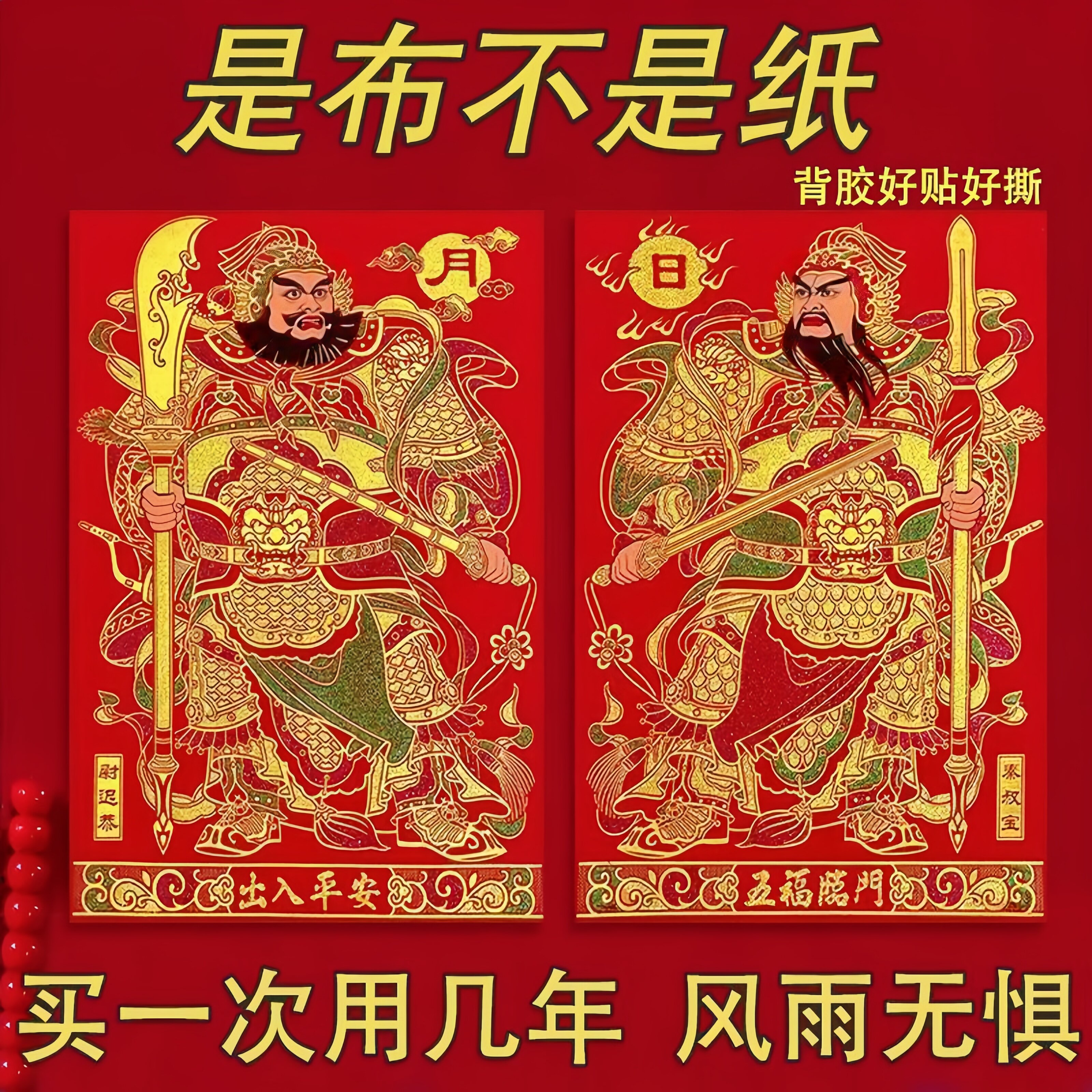 2027羊年新年绒布日月门神装饰画尉迟恭秦叔宝秦琼过年大门贴春节