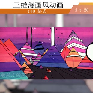 C4D 三维卡通漫画风创意有趣动画工程源文件【精品】