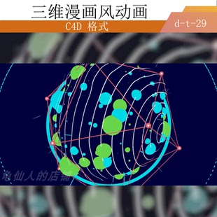 C4D三维卡通漫画风创意地球动画工程源文件【精品】