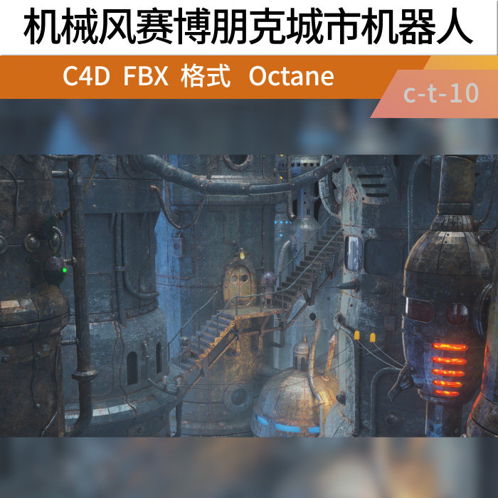 C4Doctane三维卡通科幻机械风城市赛博朋克机器人工程【精品】,商务/设计服务,设计素材/源文件,淘宝优惠券,粉丝福利购,淘宝优惠卷