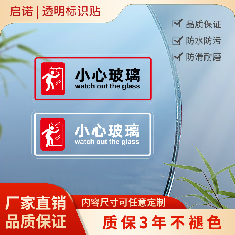小心玻璃提示贴透明安全标识牌公司PVC玻璃贴纸防水防撞指示牌