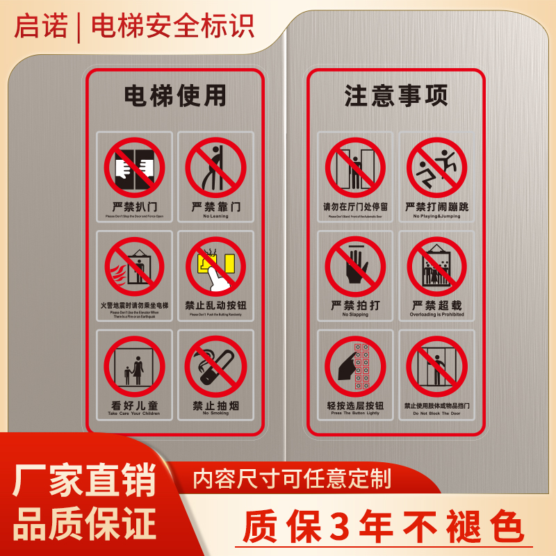 pvc电梯安全使用标识贴使用须知