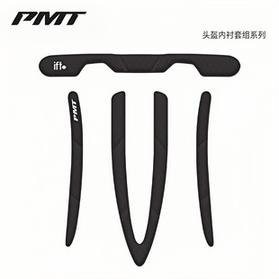 PMT头盔内衬原装可拆卸海绵垫K15 MIPS/典雅/高尔夫/M12内衬垫