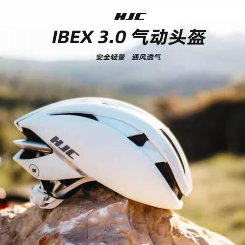 HJC IBEX 3.0一体成型公路自行车头盔专业骑行盔安全帽气动大组盔