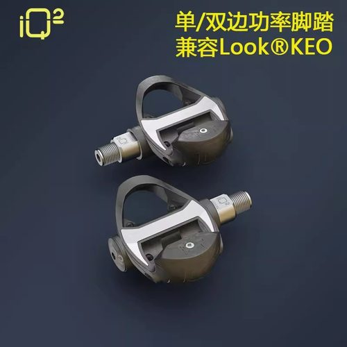 iQ²功率计锁踏精准自行车脚踏
