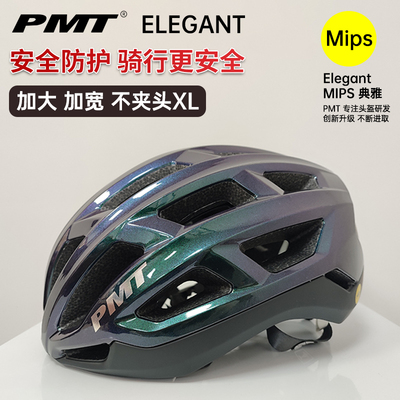 PMT mips大头围头盔公路自行车骑行头盔男女山地车加大加宽典雅XL