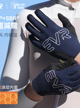 EVR-秋冬骑行长指手套减震男女抓绒自行车石墨烯保暖触屏全指防风