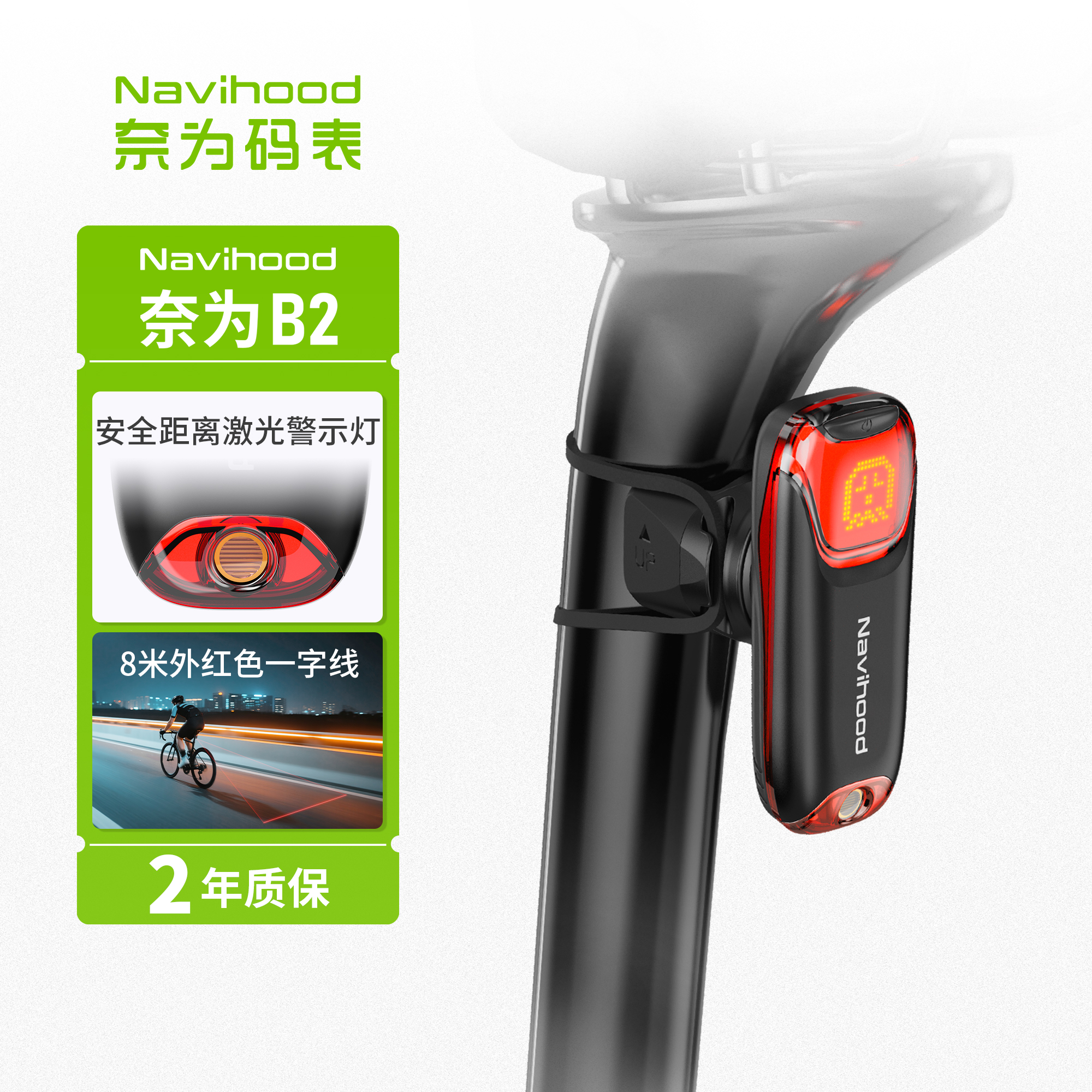 奈为B2激光雷达尾灯刹车警示