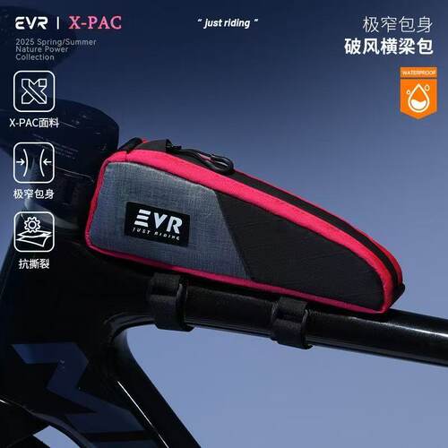 EVR破风自行车包前梁包防水便携