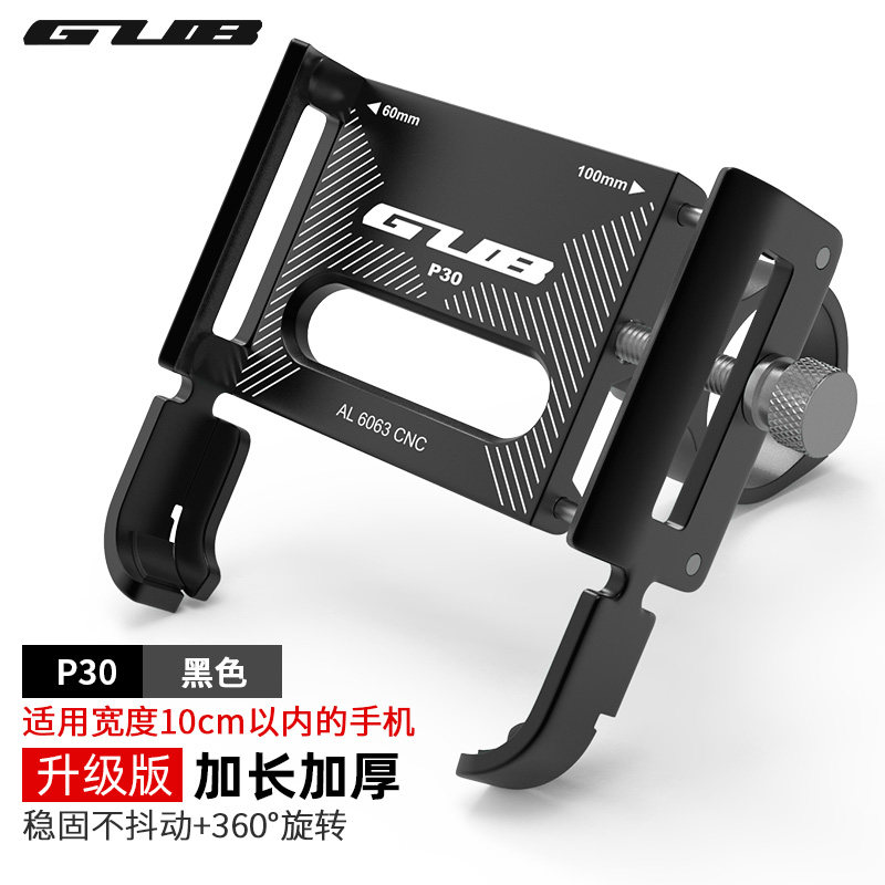 GUB P30 自行车铝合金手机导航支架电瓶电动摩托车骑行外卖固定架