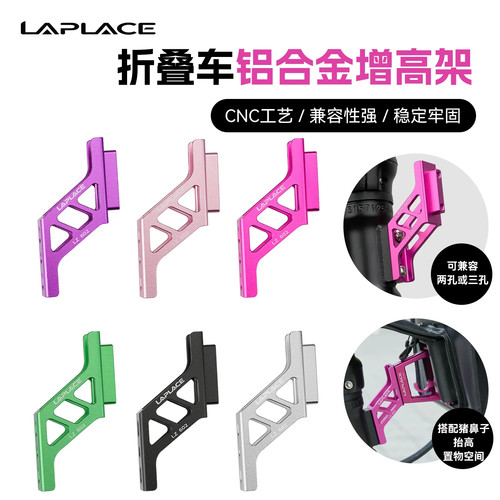 LAPLACE LZ602折叠车增高猪鼻子大行/小布JAVA前货架加高升高座