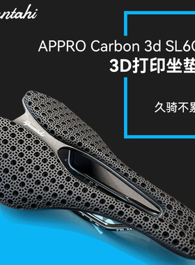 RPANTAHI潘塔尼3D打印坐垫公路山地自行车铬钼钢弓短鼻座垫SL6C