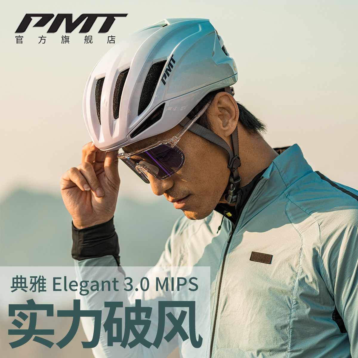 PMT骑行头盔山地公路单车装备一体安全mips自行车头盔男女典雅3.0图片