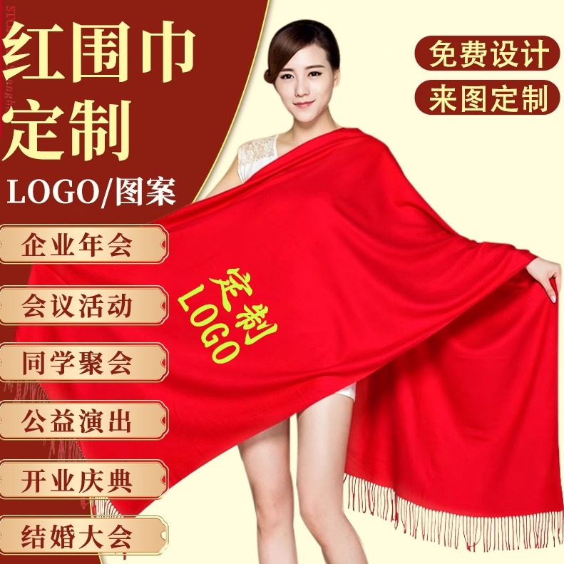达芬奇密码加厚披肩秋冬季百搭大红色年会可定制围巾女中国红logo