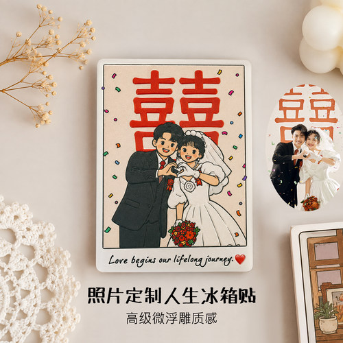陶瓷来图定制冰箱贴情侣婚礼纪念