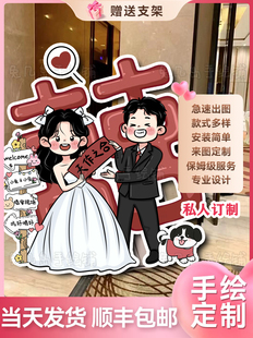 手绘卡通海报订婚婚礼人形立牌指示牌结婚打印迎宾牌kt板定制装饰