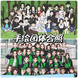 手绘头像合照集体公司卡通动漫全家福定制设计多人漫画q版原创