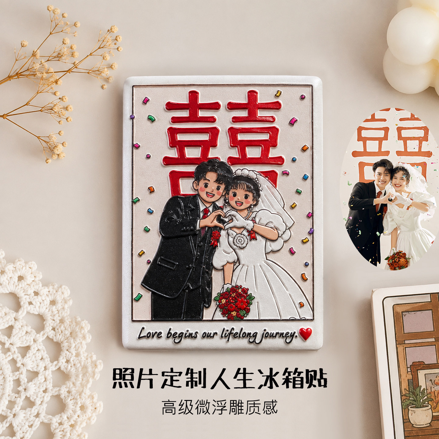 陶瓷定制冰箱贴！情侣婚礼来图定制卡通闺蜜伴手礼结婚纪念礼品