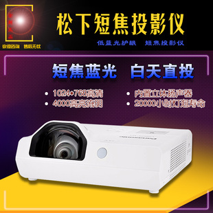 X3273 X3873 X3282 X3872 XW3383STC教育会议办公互动投影机1米投100寸 X3283STC 松下超短焦投影仪X3272STC