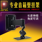 加厚专业音箱壁挂架加长音箱挂架 KTV舞台卡包音箱支架音响吊架