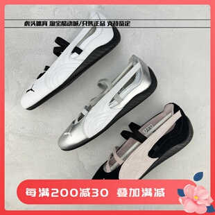 PUMA彪马SPEEDCAT BALLET 玛丽珍女休闲绑带芭蕾风平底板鞋401581