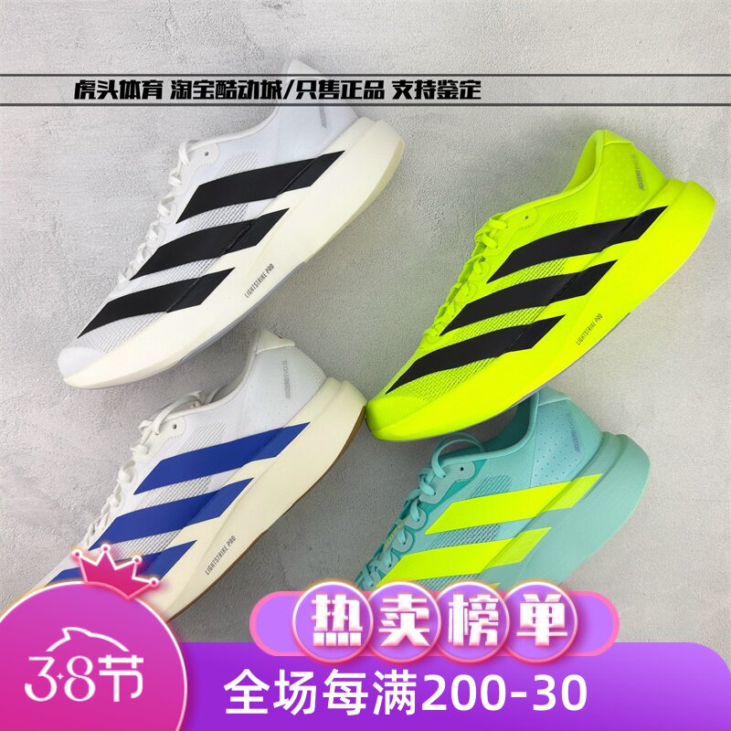 Adidas Adizero Evo SL 马拉松专用跑步鞋 白黑 JP7149 JH6206