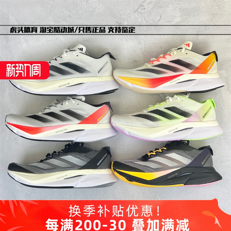 阿迪达斯Adidas碳板缓震跑步鞋