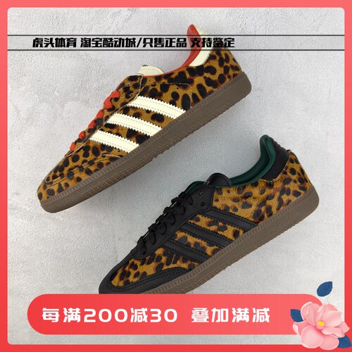 阿迪达斯男女豹纹复古德训板鞋