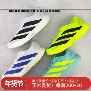 Adidas Adizero Evo SL 马拉松专用跑步鞋 白黑 JP7149 JH6206