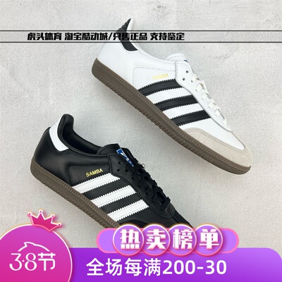 三叶草SambaOG德训鞋男女板鞋