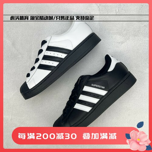 Adidas/三叶草黑白贝壳头休闲鞋