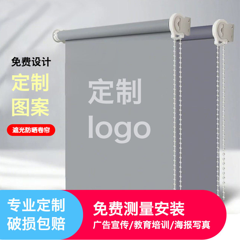 卷帘长沙定制升降隔热遮阳免打孔办公室电动遮光手拉广告LOGO窗帘