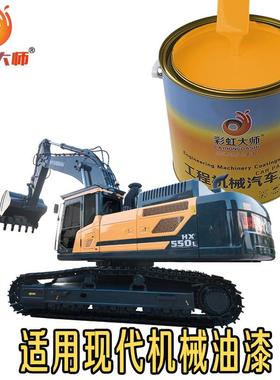 HYUDAI现代挖掘机黄色油漆现代挖机黄油漆翻新黄漆现代黄油漆