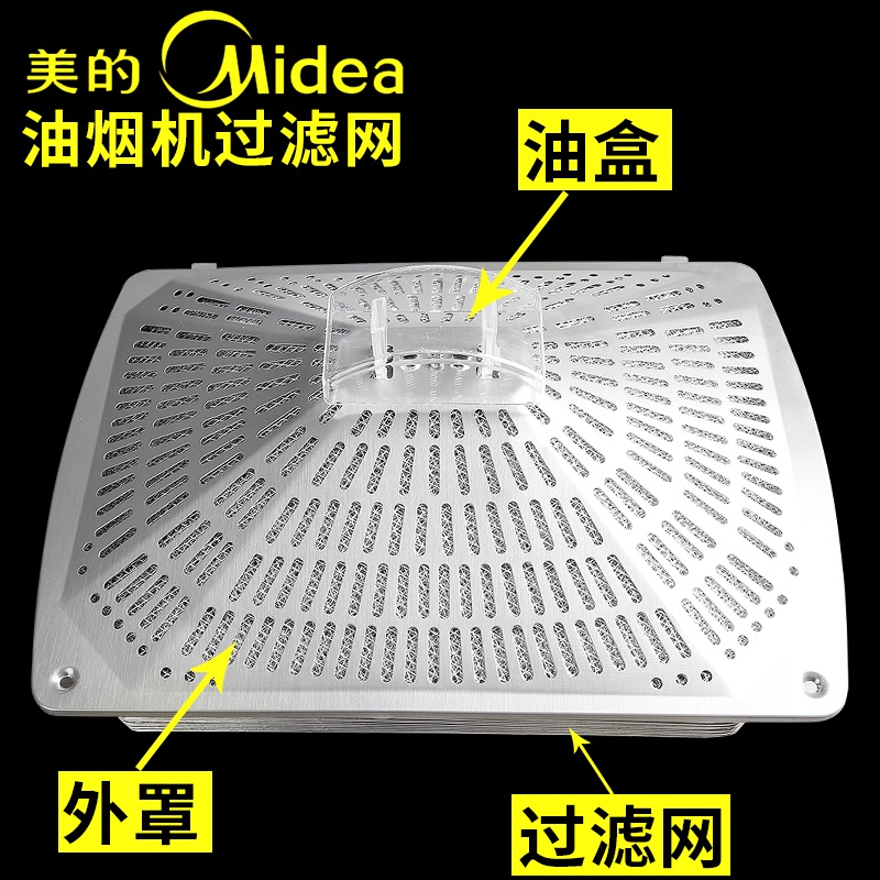 美的抽油烟机配件CXW-180-DT102 220-DT23Q过滤网滤油网外罩进风-封面