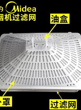 美的抽油烟机配件CXW-180-DT102 220-DT23Q过滤网滤油网外罩进风