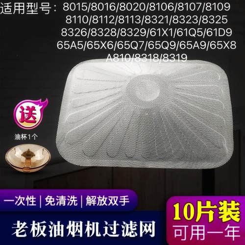 老板CXW-200-8015 8020 8109油烟机一次性过滤网罩 欧式滤网配件