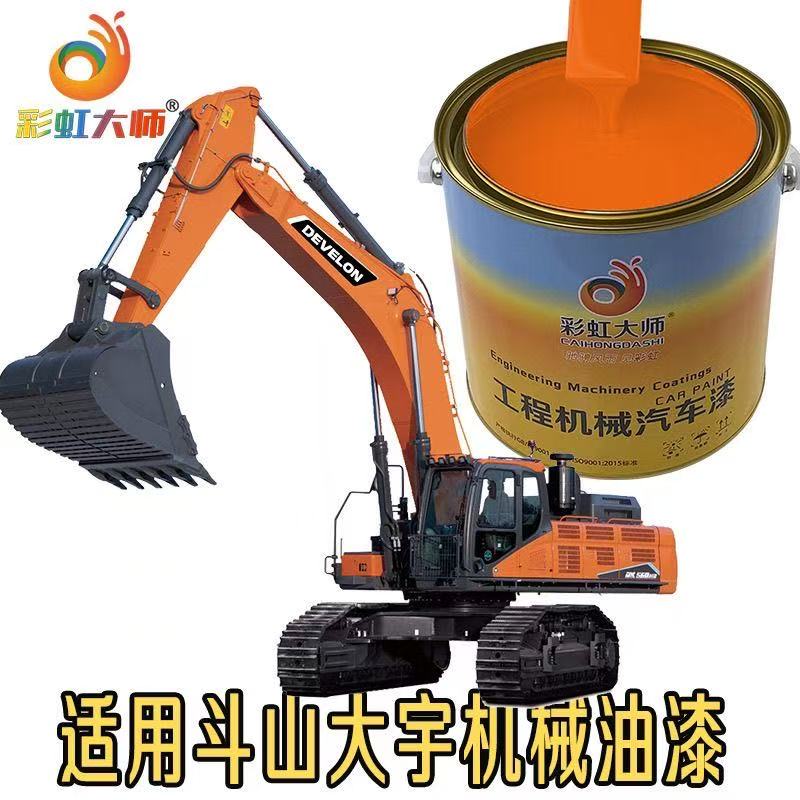 适用斗山DX55/210W-9/60/380-9C约翰迪尔挖掘机机械翻新桶装油漆