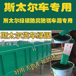汽车漆斯太尔绿银色漆喷高栏汽车原车成品漆划痕修复翻新修补油漆