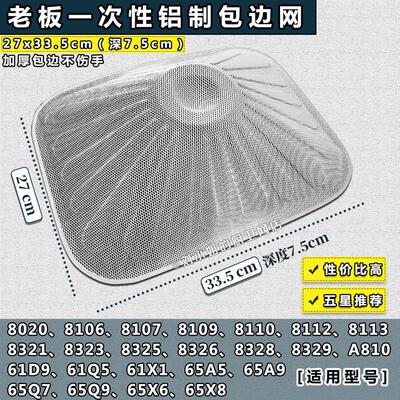 油烟机通用过滤网8020 8109 65X8 8328 8329包边铝制油网配件