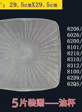 老板抽油烟机过滤8008/8305/8307/8212/8210/8100一次性通用网罩