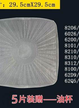 老板抽油烟机过滤8008/8305/8307/8212/8210/8100一次性通用网罩
