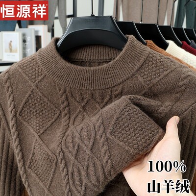 恒源祥双股加厚羊绒衫男士半高领毛衣冬季纯山羊绒保暖针织打底衫