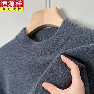 恒源祥2025年男士羊毛衫加厚针织