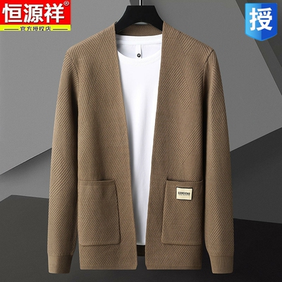 恒源祥羊毛衫男开衫毛衣春秋新款