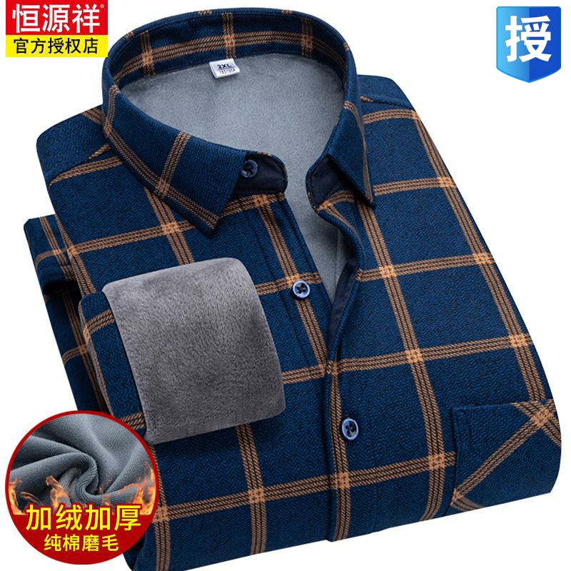 恒源祥秋冬保暖衬衫男长袖冬休闲格子纯棉磨毛中老年加绒加厚衬衣