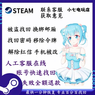 steam账户被盗找回信箱被改修改密码steam令牌移除自我锁定解锁