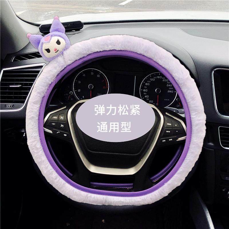 汽车冬季短毛绒圆形D型通用弹力松紧方向盘套可爱女卡通紫色兔子,汽车用品/电子/清洗/改装,方向盘套,淘宝优惠券,粉丝福利购,淘宝优惠卷