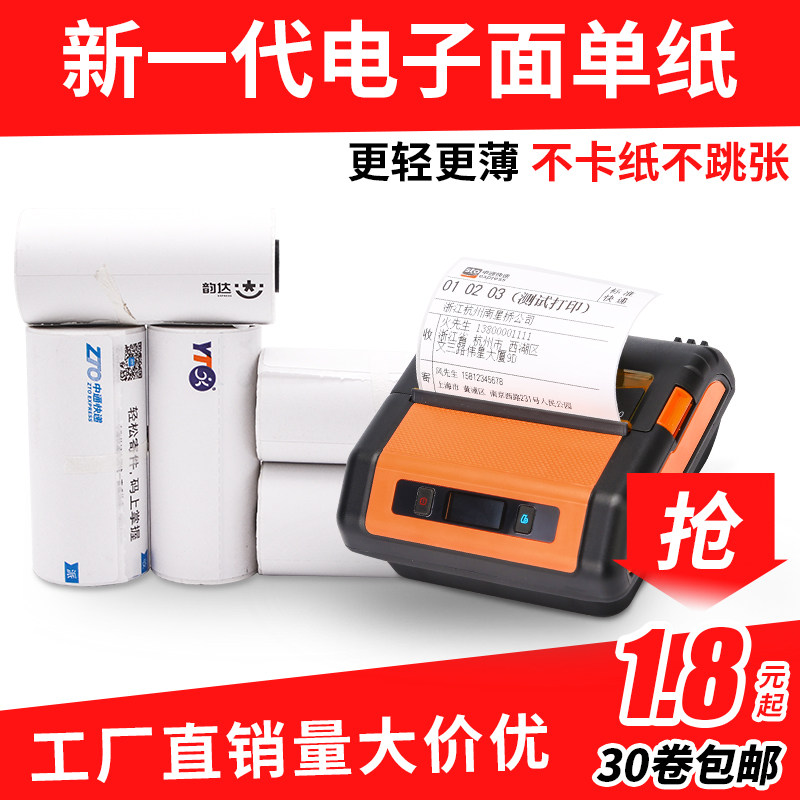 汉印便携式打印机韵达中通圆通天申通百世快递一联三联电子面单纸